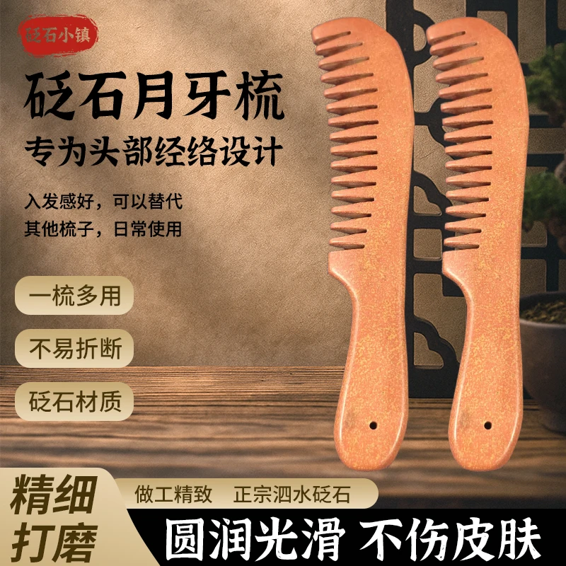 泗水砭石-【月牙梳便携齿梳不伤发防静电顺滑】