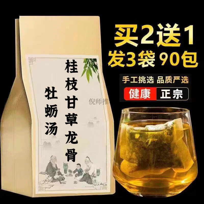 【拍2发3】北京同仁品质正品保障原料 桂枝甘草龙骨牡蛎汤【正品包邮