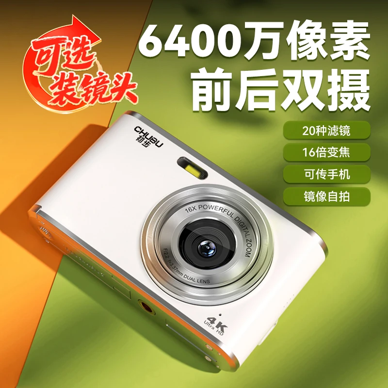 初步相机dc306高清拍摄神器替CCD相机推荐学生党平价生日礼物相机