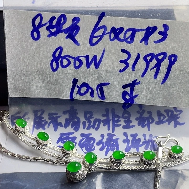 李***6定制翡翠未镶嵌8658888899