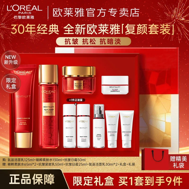 【限定礼盒】欧莱雅复颜水乳套装妈妈款抗皱紧致补水护肤品