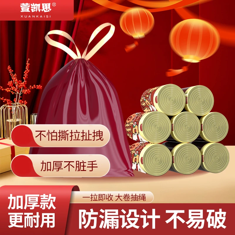 【拍一发六】家用红色香氛大号抽绳式垃圾袋客厅厨房隐私加厚款
