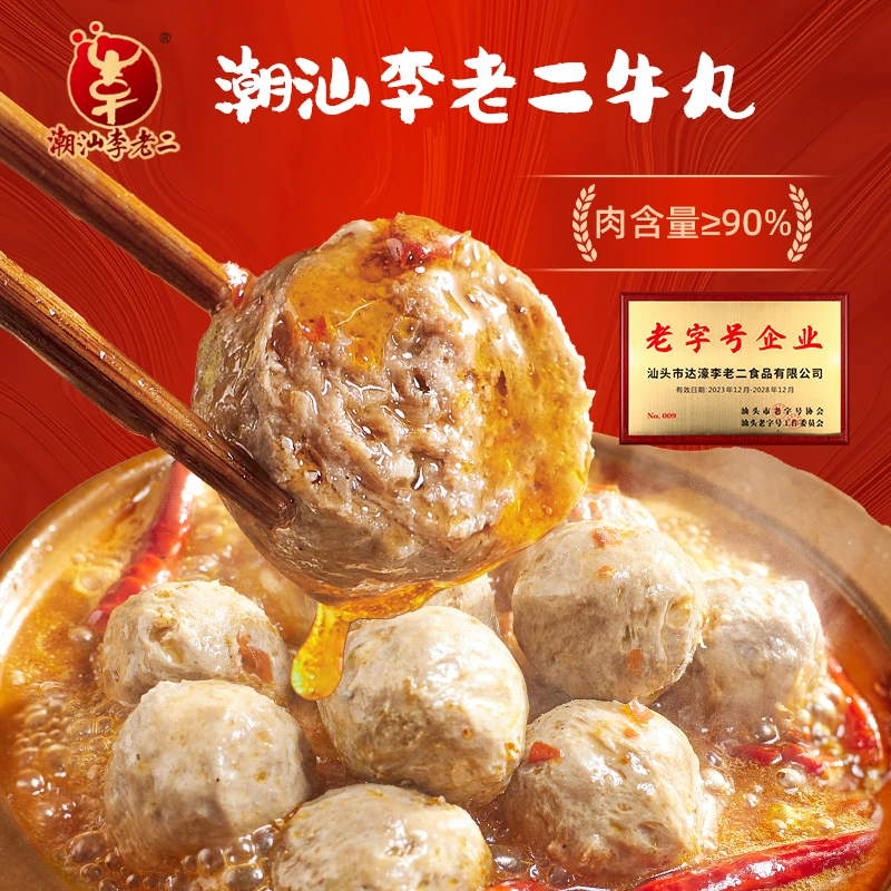 达濠李老二潮汕牛肉丸牛筋丸组合250g*8包爆汁肉丸特产火锅烧烤