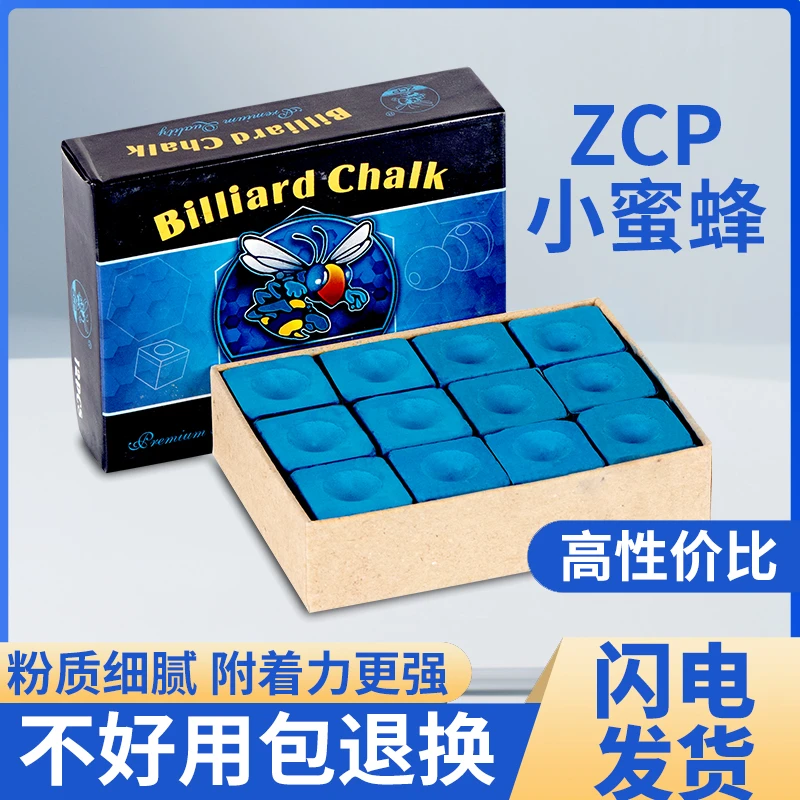 ZCP小蜜蜂巧克粉球房巧克粉蓝色油性枪粉台球厅专用巧克粉擦粉