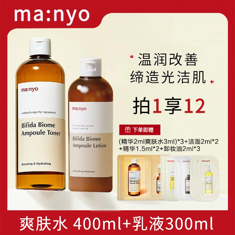 韩国 manyo魔女工厂水乳套装爽肤水400ml 乳液300ml 保湿舒缓修护