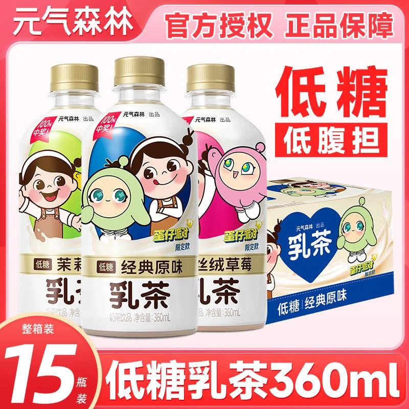 元气森林乳茶原味茉莉草莓丝绒360ml整箱装低糖奶绿低脂奶茶饮料