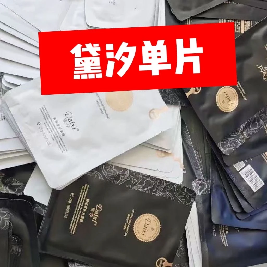 黛汐多肽面膜复活水光补水保湿烟酰胺玻色因酵母精华单片面膜