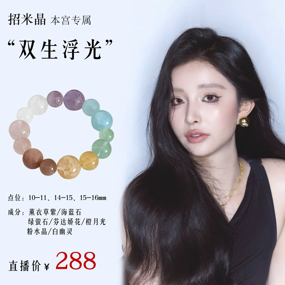 本宫专属【双生扶光】招米晶薰衣草粉水晶单圈手串   多样性发一一