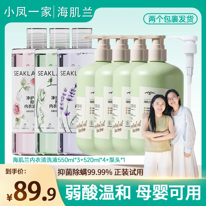 【小凤专属】海肌兰去渍抑菌内衣清洗液去污除螨香氛好物母婴可用f