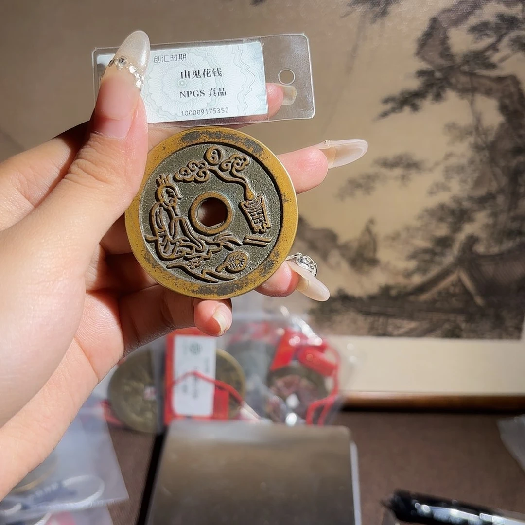 谁***子铜山鬼花钱。，观海