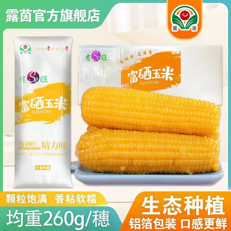 【露茵】富硒黄糯玉米非转基因 火锅必备 精品颗粒饱满均重260g/根