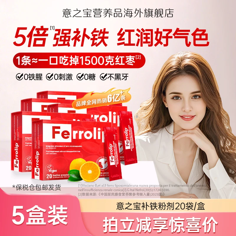 【5盒】意之宝补铁粉剂女性孕妇成人儿童补铁铁剂好气色20袋/盒-ZB2