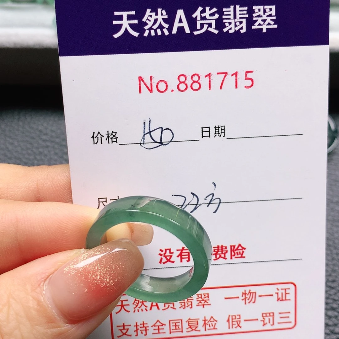 翡翠戒指未镶嵌静*地22号