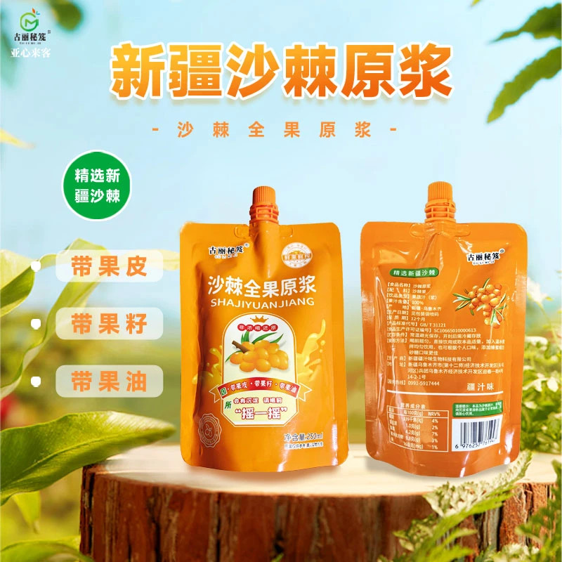 新疆特产全果沙棘原浆250ml*6袋营养健康滋养