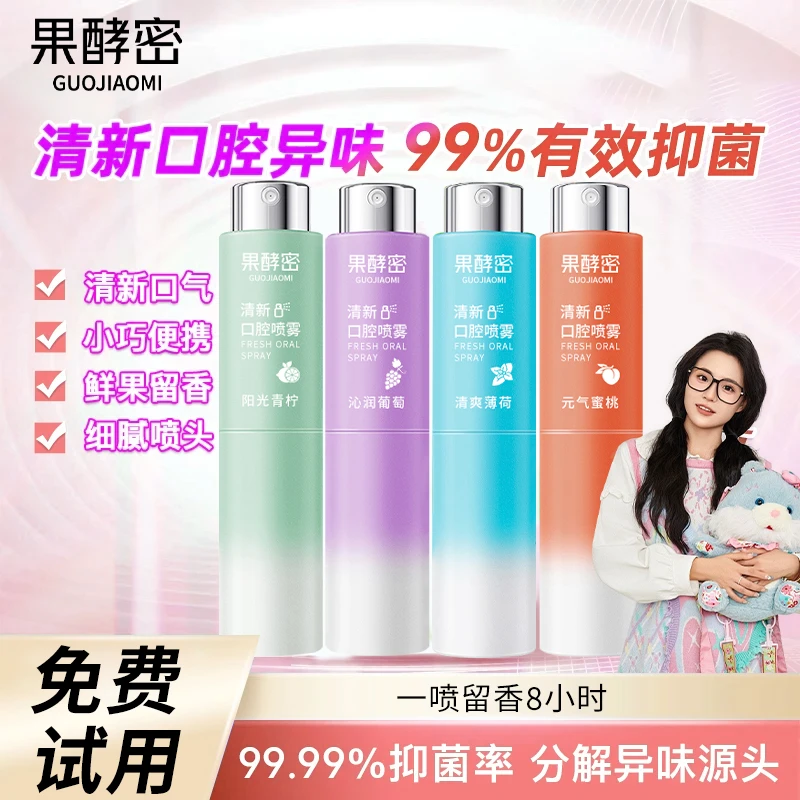 【小鱼推荐】口喷口腔清新剂喷雾去男女生口臭便携接吻神器官方正品