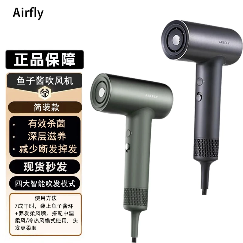 8新  8新  AIRFLY鱼子酱吹风机负离子大风力速干护发养发滋润护理