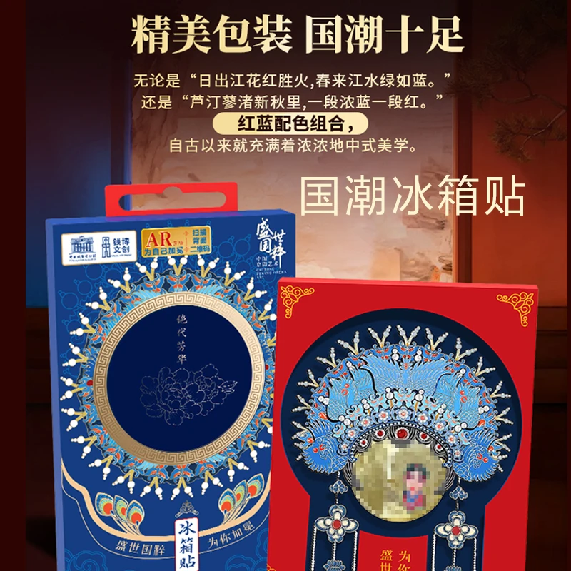 “盛世国粹·京剧纪念币凤冠冰箱贴”