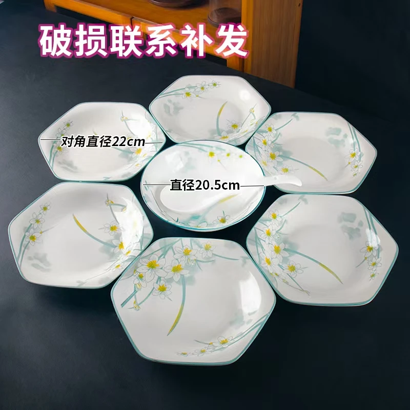 水仙花8.5英寸六角盘6个+1个8英寸碗+1个汤勺八件套 破损补发