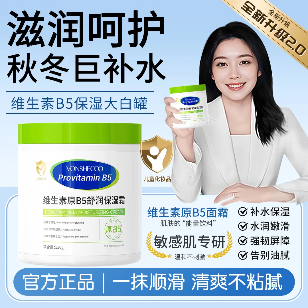 【央妈推荐】大白罐维生素B5保湿霜滋润补水干燥起皮身体乳面霜正品