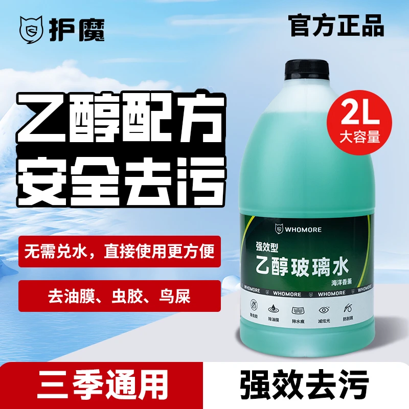 乙醇大桶除油膜汽车玻璃水去污虫胶清洁强力型车用乙醇玻璃水