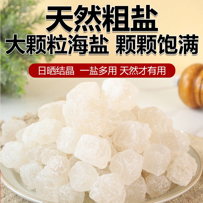 天然大颗粒粗海盐摆件居家办公摆件大颗粒御守盐天然居家环境摆件