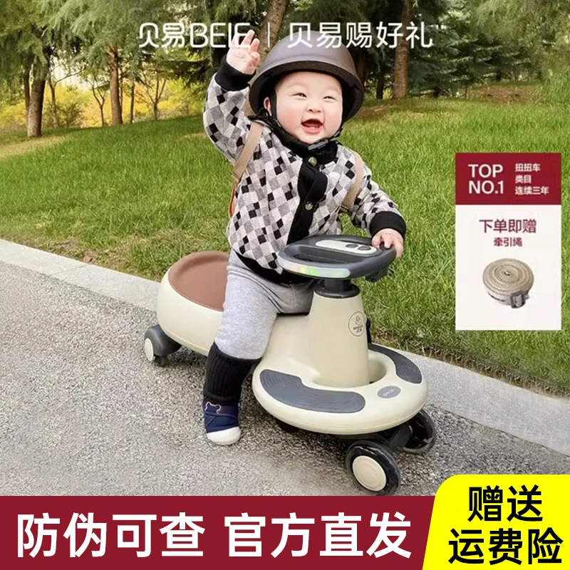 贝易扭扭车儿童声光玩具万向轮防侧翻溜溜车1-4岁宝宝滑行摇摆车