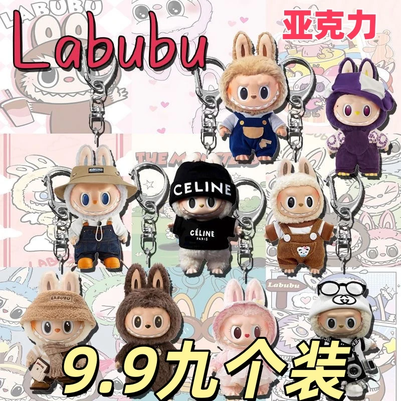 labubu拉布布小绵羊钥匙扣可爱卡通亚克力个性书包挂件钥匙扣礼品