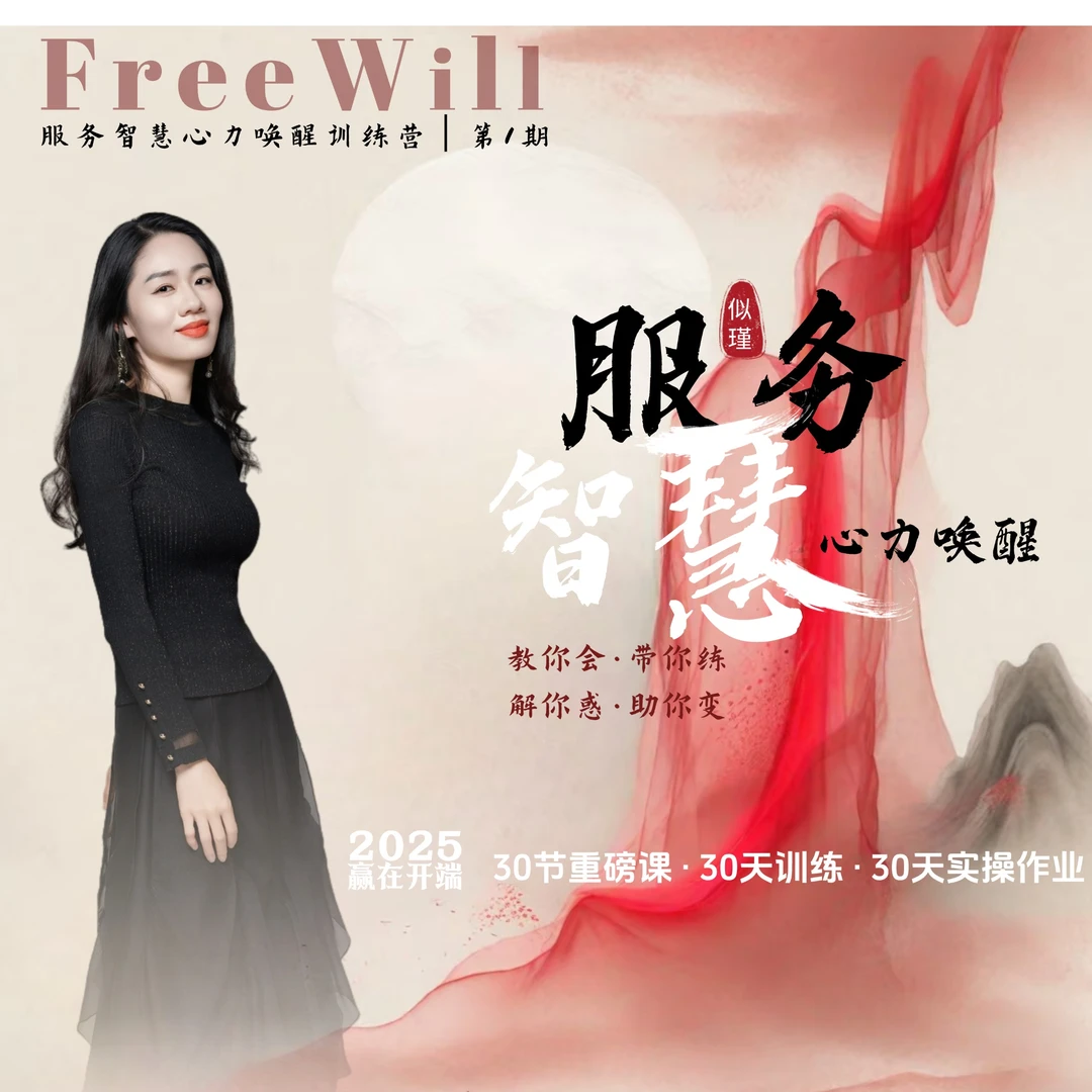 服务智慧心力唤醒训练营