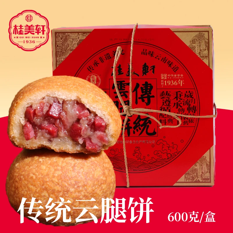 桂美轩【传统云腿饼】礼盒云腿/洗沙/玫瑰/麻仁/枣泥礼盒600g