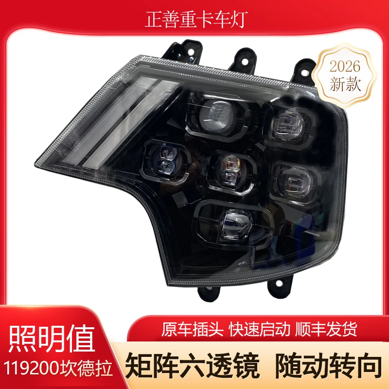 矩阵六透镜豪沃T7H大灯总成T5G/A7/TX全封闭防水品质无损装远光