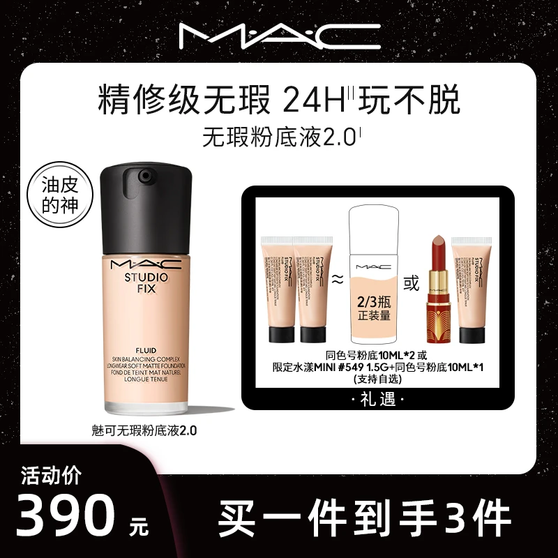 MAC魅可正品定制无瑕粉底液遮瑕持久油皮新品持妆