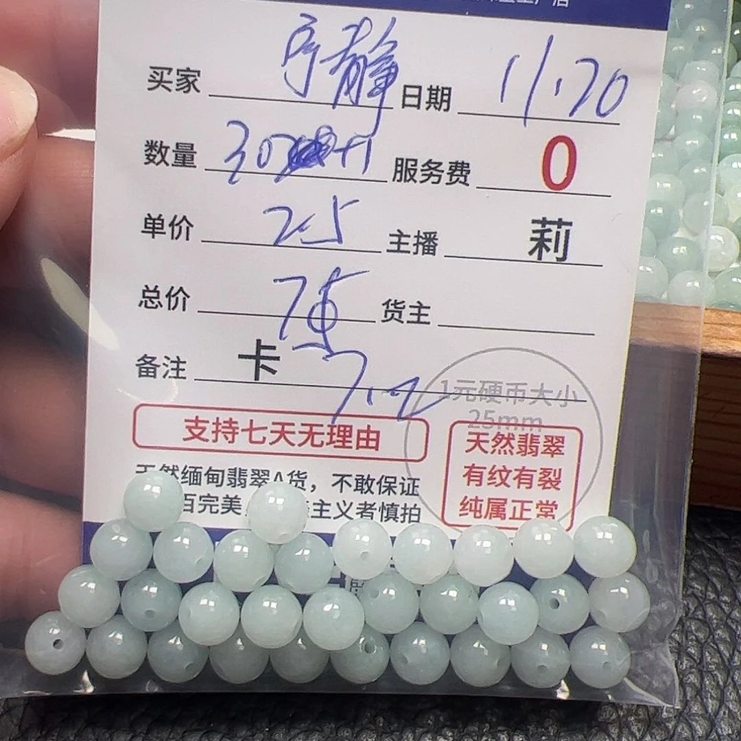 *****翡翠散珠货主老年卡7.2