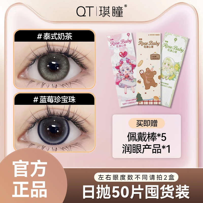 琪瞳【日抛50片组合】漫画感泰式奶茶大小直径隐形眼镜五色日抛美瞳