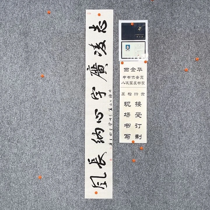 回金华老师志凌广宇138×20