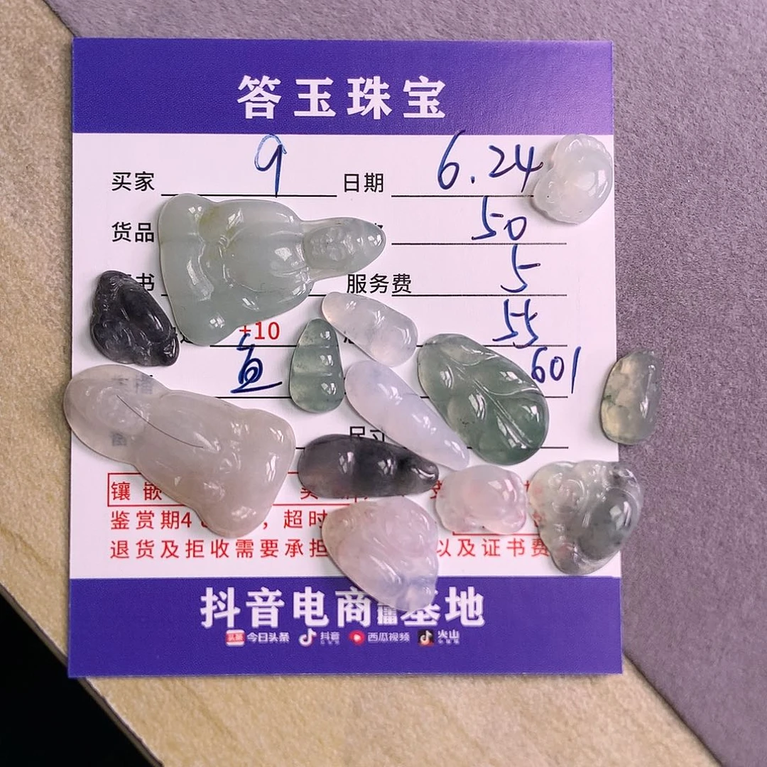 【闪购商品】翡翠挂件未镶嵌9**7