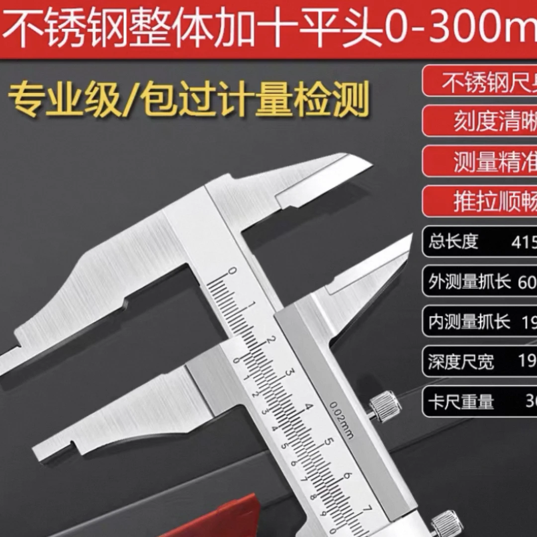 游标卡尺高精度不锈钢方头平头双外爪0-300加10MM工业级整体卡尺