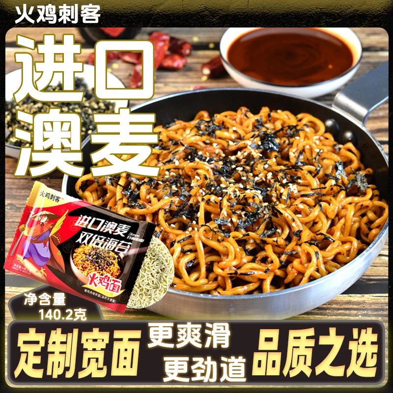 双倍海苔粗面宽面火鸡面大克重140克夜宵速食袋装方便面火鸡面