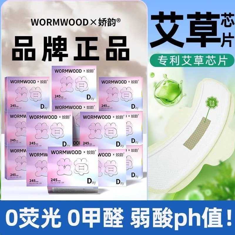 姣韵医护级艾草卫生巾日夜用超薄透气防侧漏姨妈巾学生护垫正品XH