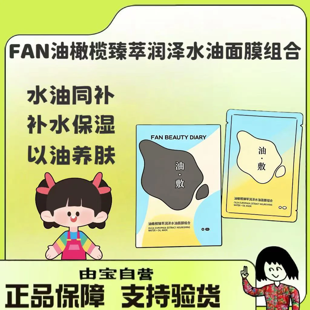 【秋冬必备！不愧是冰冰同款！】油橄榄臻萃润泽水油敷面膜组合～