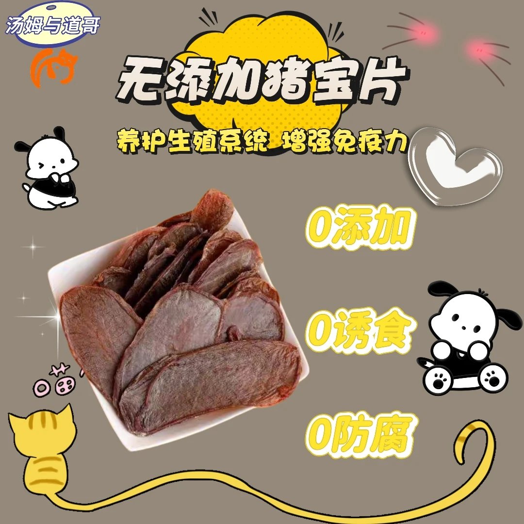 【无添加猪宝片】猫咪狗狗宠物零食磨牙洁齿纯肉高蛋白高品质超香