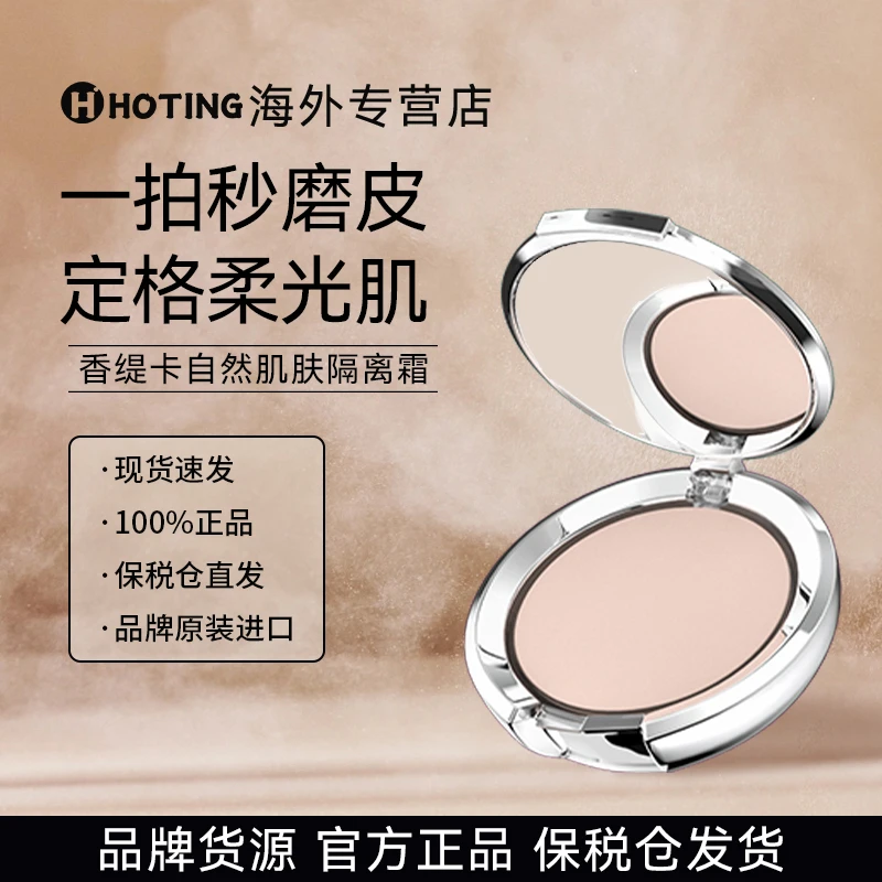 香缇卡粉饼定妆补妆底妆#SHELL# 粉质细腻定妆一秒哑光提亮清爽QQ