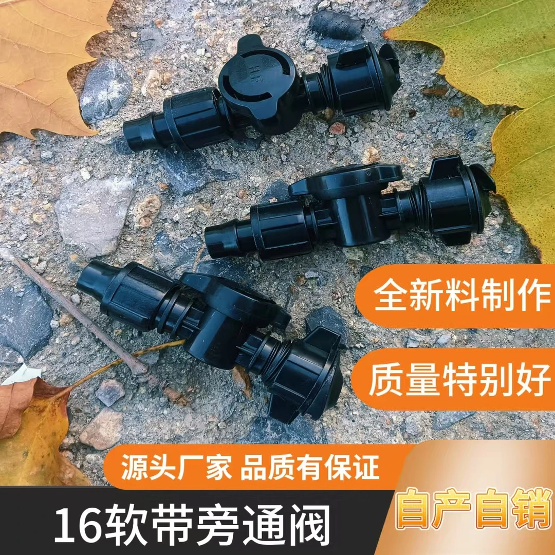 16旁通阀锁母4分软管滴灌滴灌带开关阀门滴灌水管及滴灌配件大全