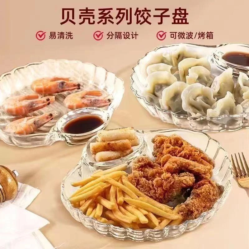 贝壳饺子盘子带醋碟减脂分餐盘家用扇形贝壳水饺专用盘蘸料盘一体