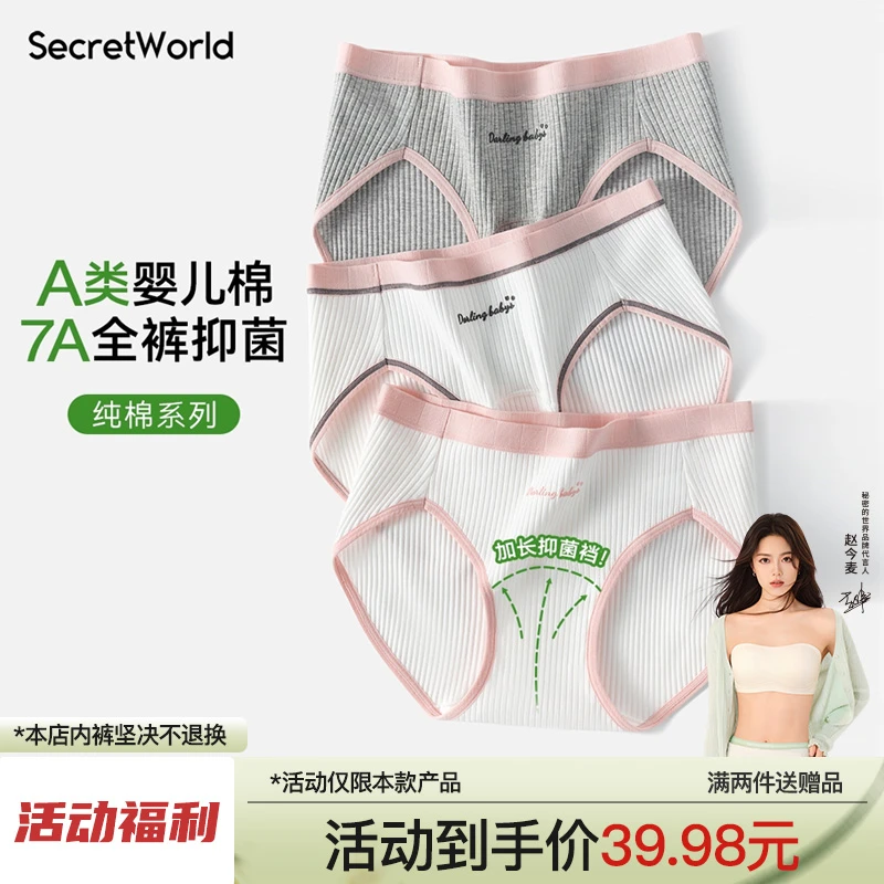 Secret World高开叉内裤棉裆透气7A抑菌性感舒适不勒腿女生三角裤