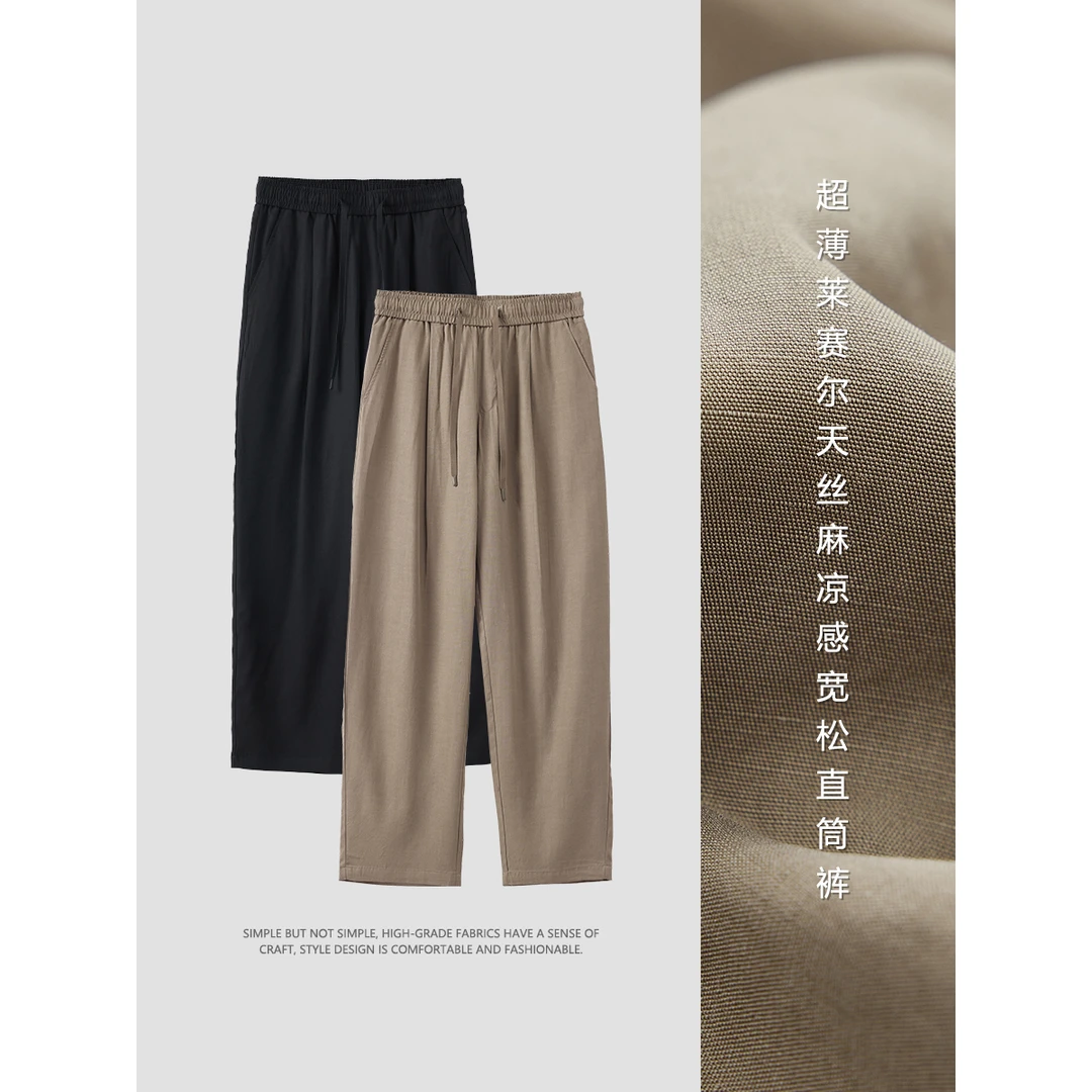 「松禾」天丝亚麻复古超薄款休闲裤男夏季百搭款宽松直筒裤透凉感