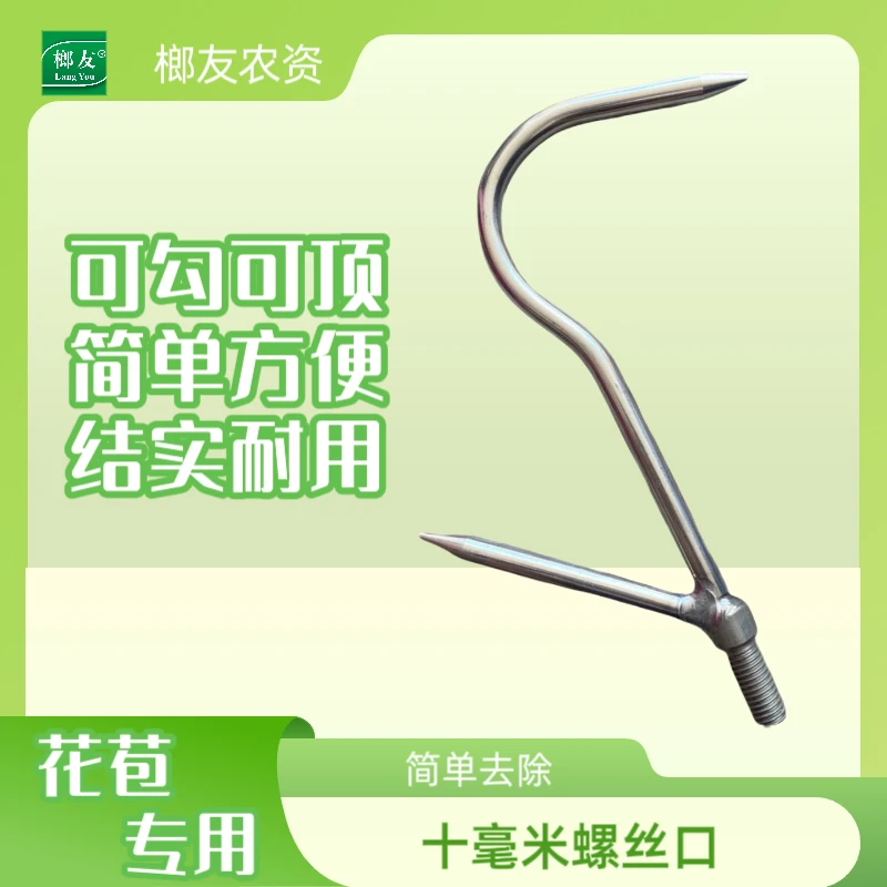【榔友槟榔花苞勾】10毫米螺纹扭口（一勾一提花苞轻松掉落）