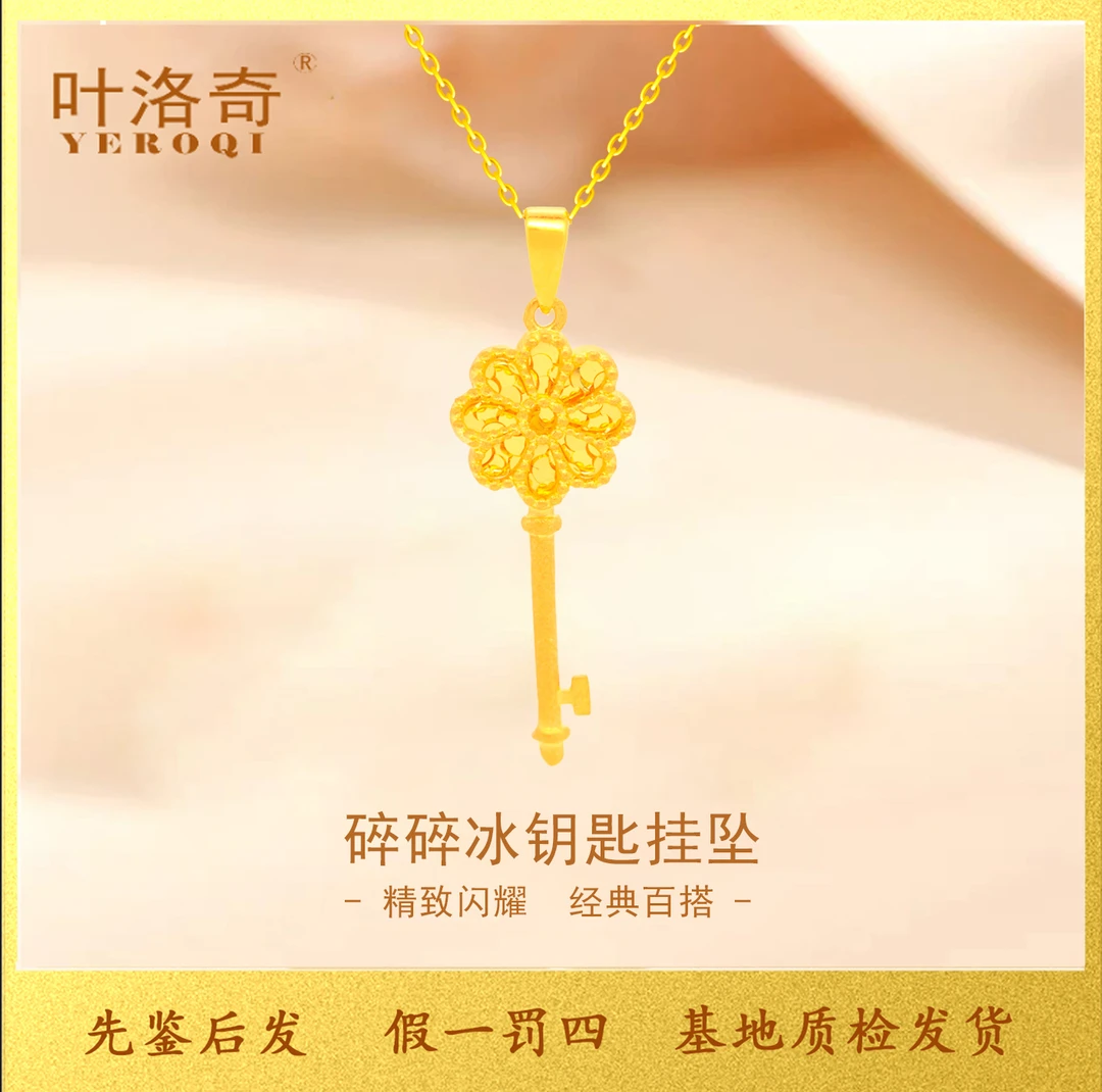 足金999碎碎冰钥匙吊坠项链2025新款设计百搭锁骨链生日礼物 女友