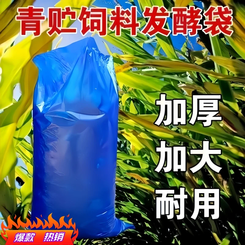 装牛草袋子玉米秸秆青草储存袋加厚塑料袋猪草口袋青贮青储袋批发