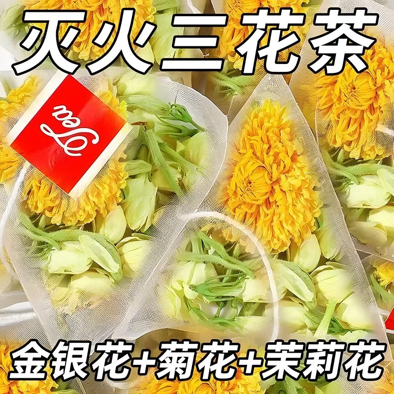 三花茶金银花菊花茉莉花组合金丝皇胎菊热火去清颜养泡水养生茶包