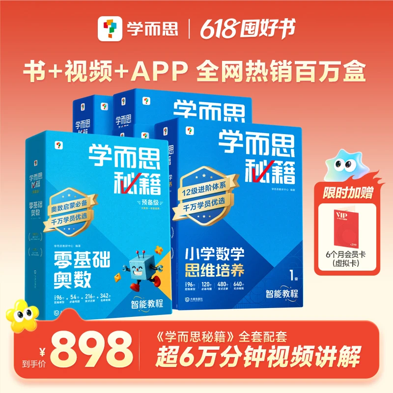 奥数培优拔高教辅【学而思秘籍】4盒小学数学思维培养小蓝盒zb2